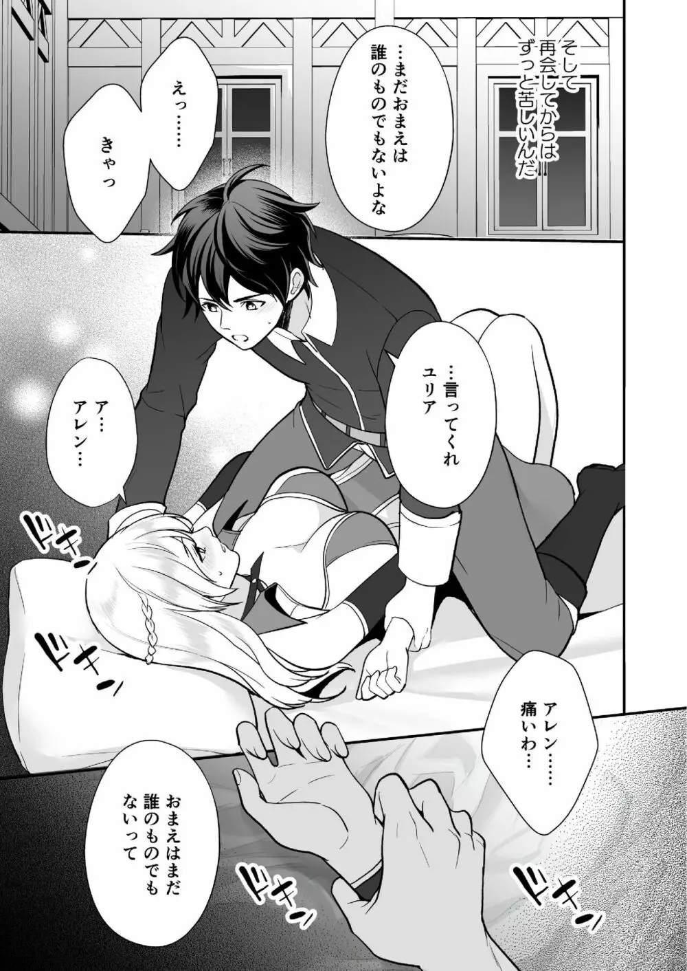 幼なじみと勇者パーティーを組んだら修羅場不可避 - page49