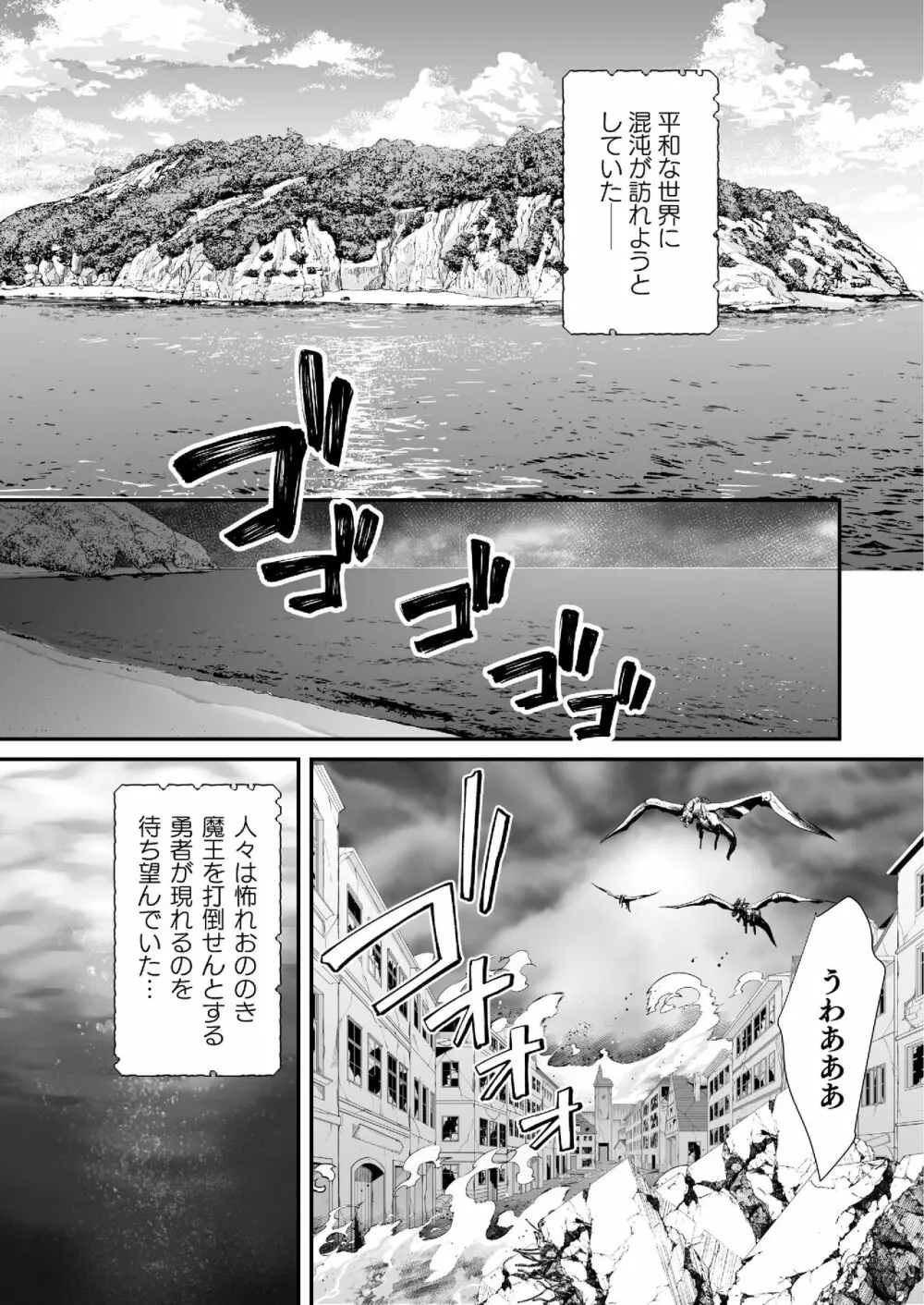 幼なじみと勇者パーティーを組んだら修羅場不可避 - page5