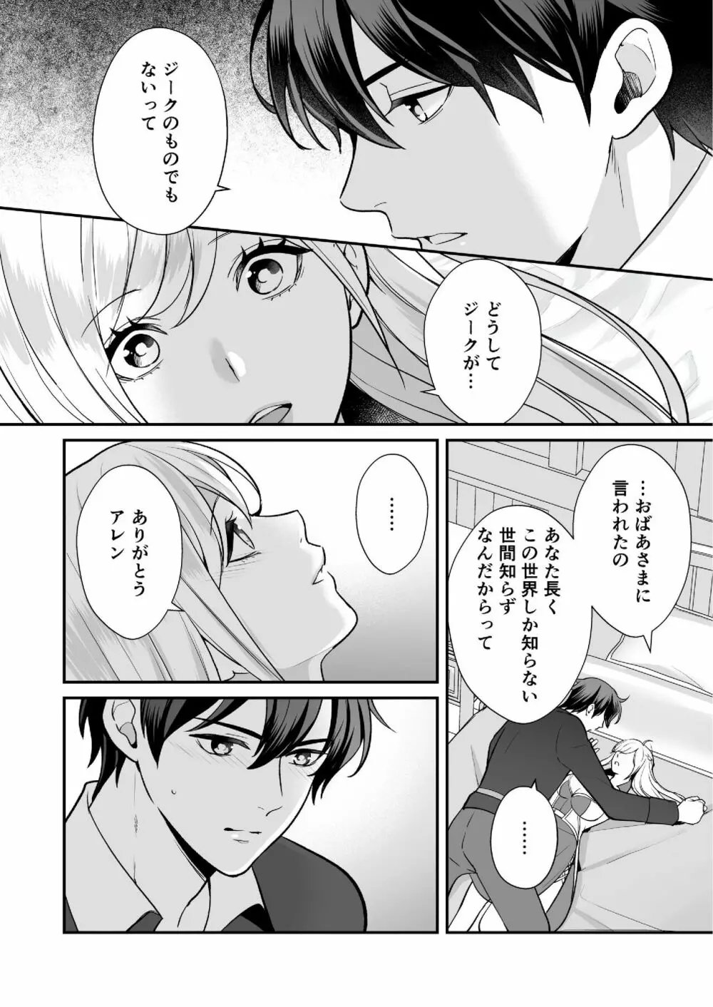 幼なじみと勇者パーティーを組んだら修羅場不可避 - page50