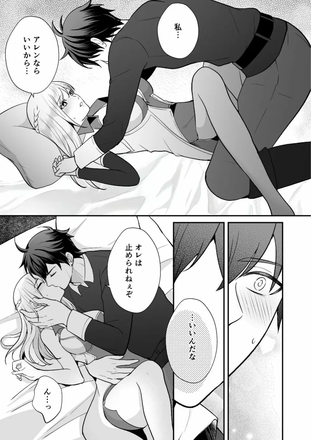 幼なじみと勇者パーティーを組んだら修羅場不可避 - page51