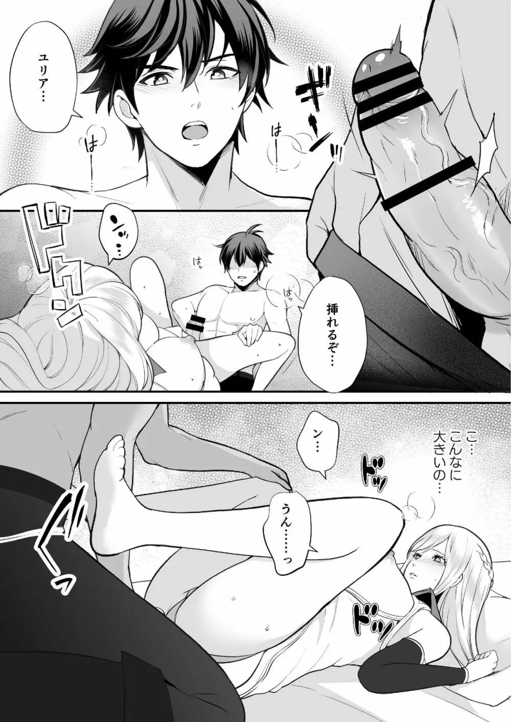 幼なじみと勇者パーティーを組んだら修羅場不可避 - page54