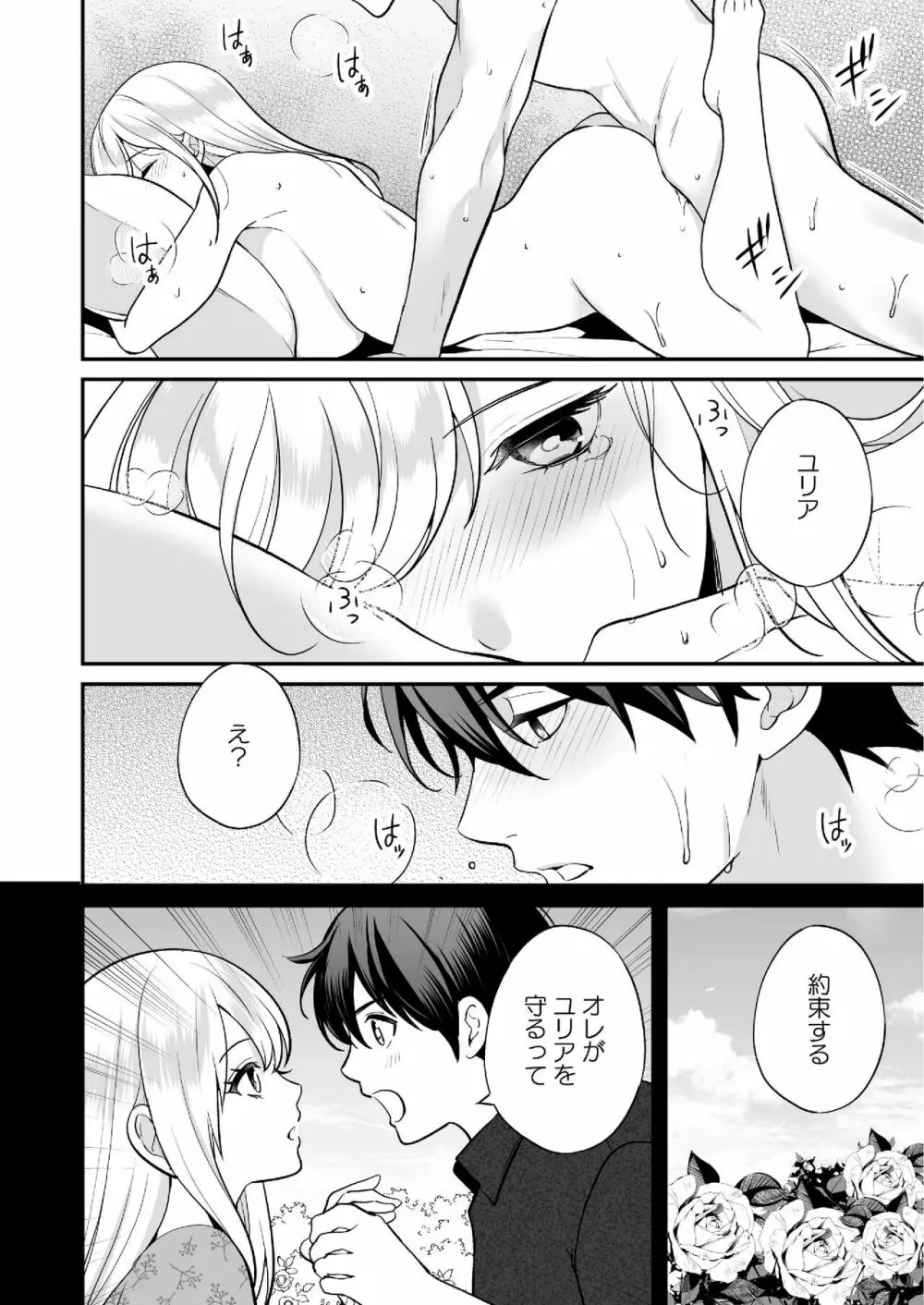 幼なじみと勇者パーティーを組んだら修羅場不可避 - page66