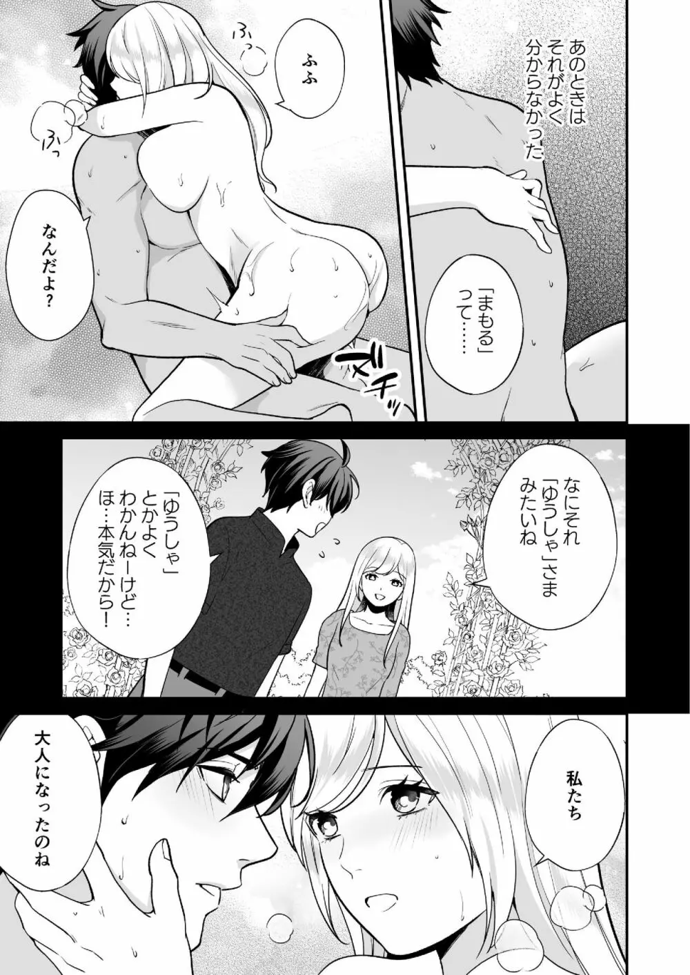 幼なじみと勇者パーティーを組んだら修羅場不可避 - page67