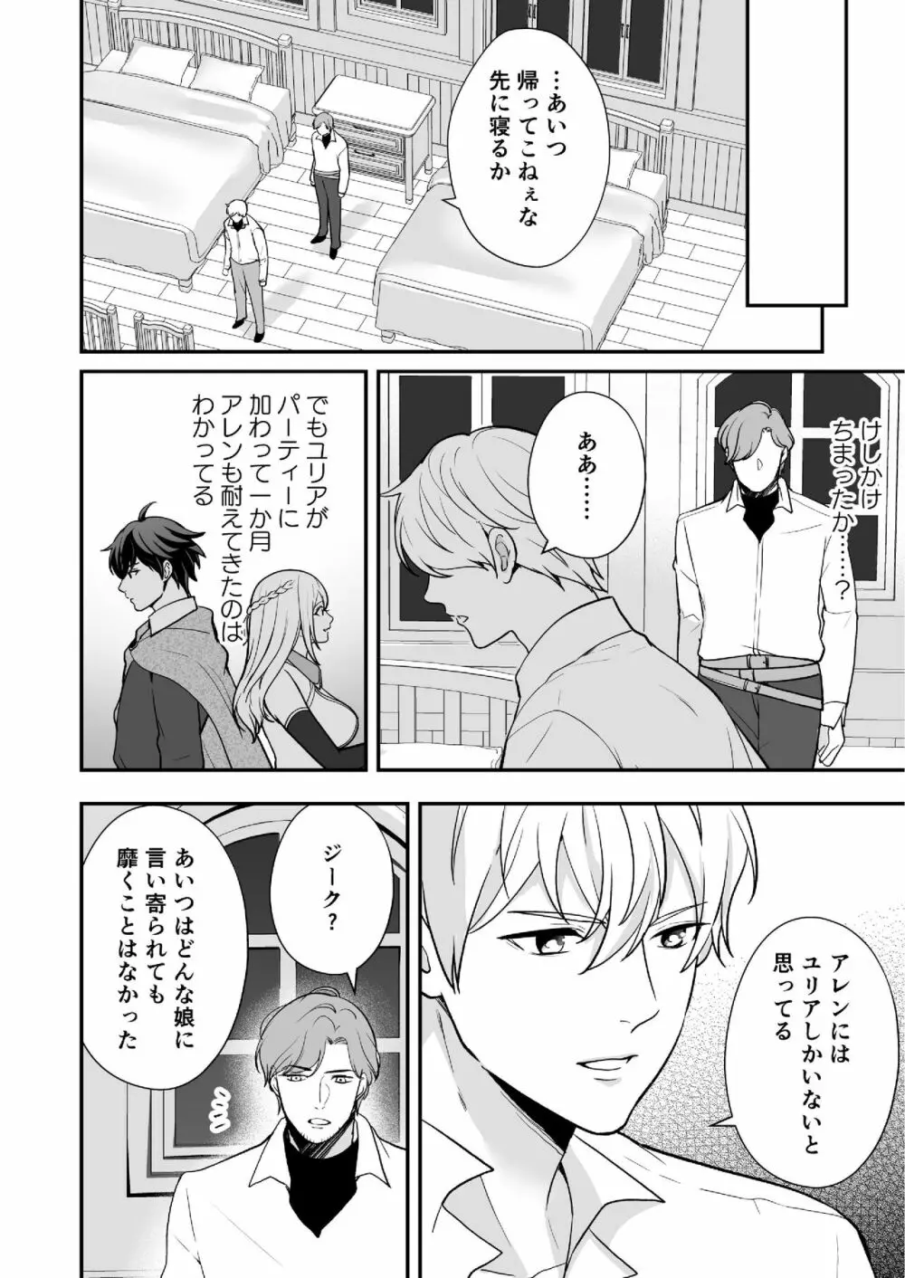 幼なじみと勇者パーティーを組んだら修羅場不可避 - page70