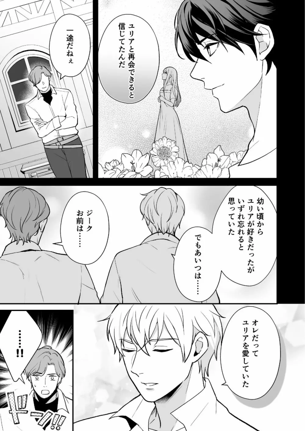 幼なじみと勇者パーティーを組んだら修羅場不可避 - page71