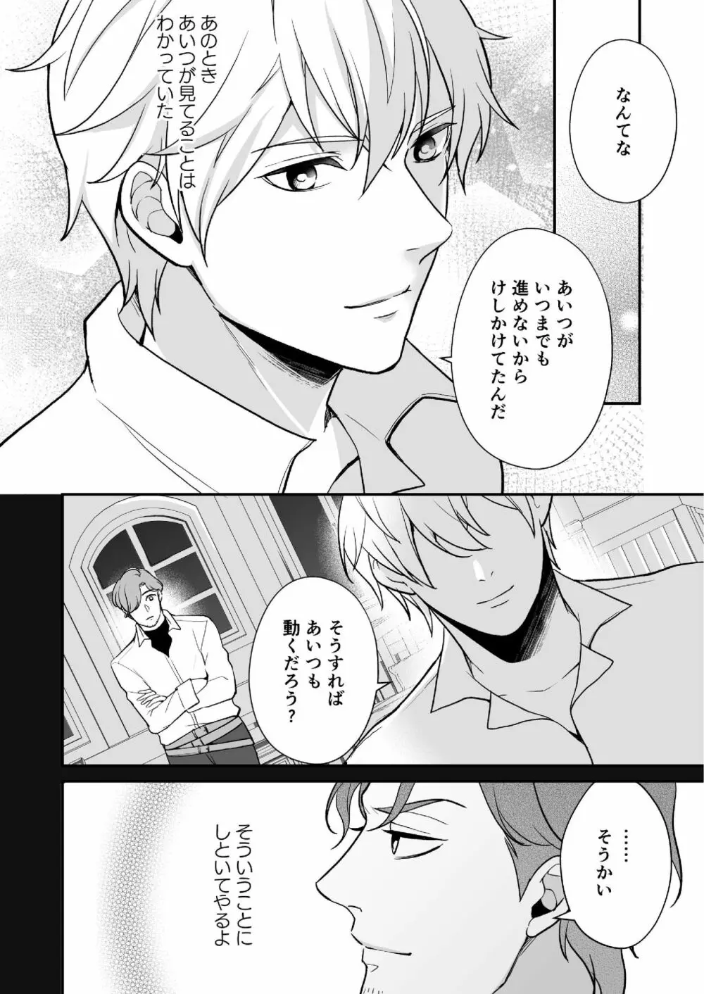 幼なじみと勇者パーティーを組んだら修羅場不可避 - page72