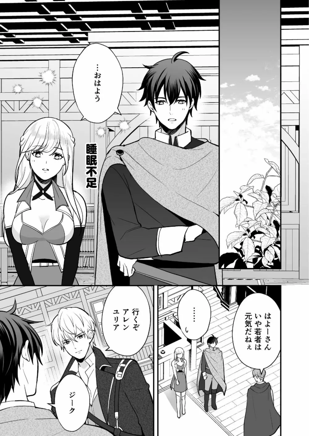 幼なじみと勇者パーティーを組んだら修羅場不可避 - page73