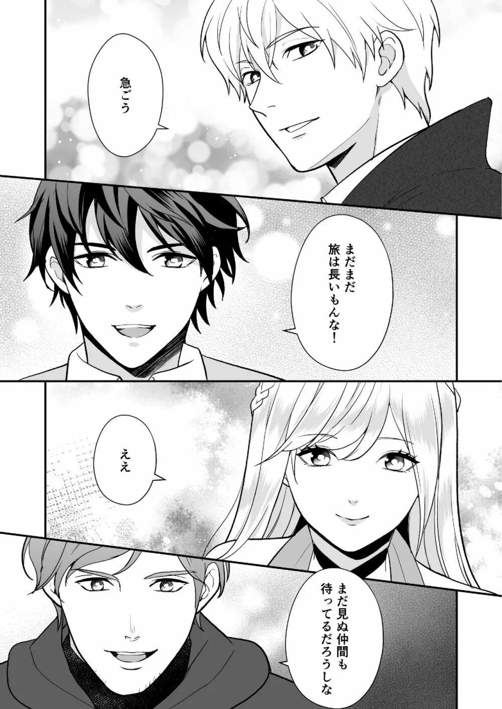 幼なじみと勇者パーティーを組んだら修羅場不可避 - page74