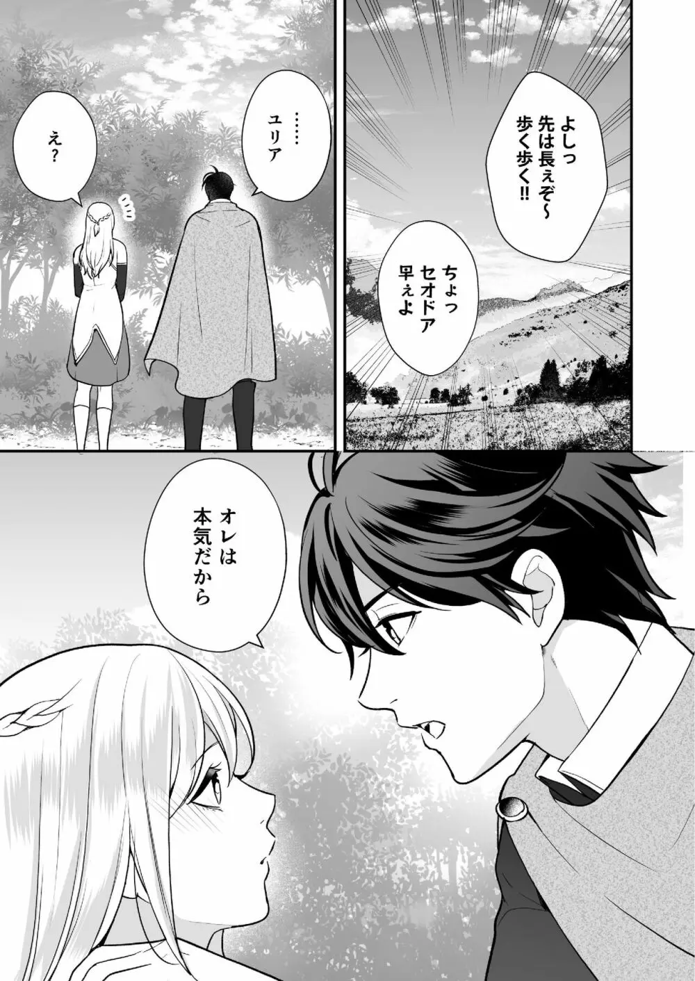 幼なじみと勇者パーティーを組んだら修羅場不可避 - page75