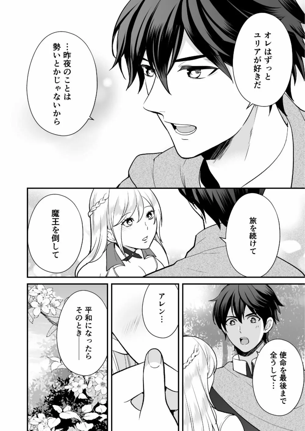 幼なじみと勇者パーティーを組んだら修羅場不可避 - page76