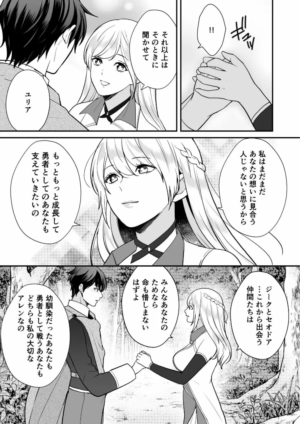 幼なじみと勇者パーティーを組んだら修羅場不可避 - page77