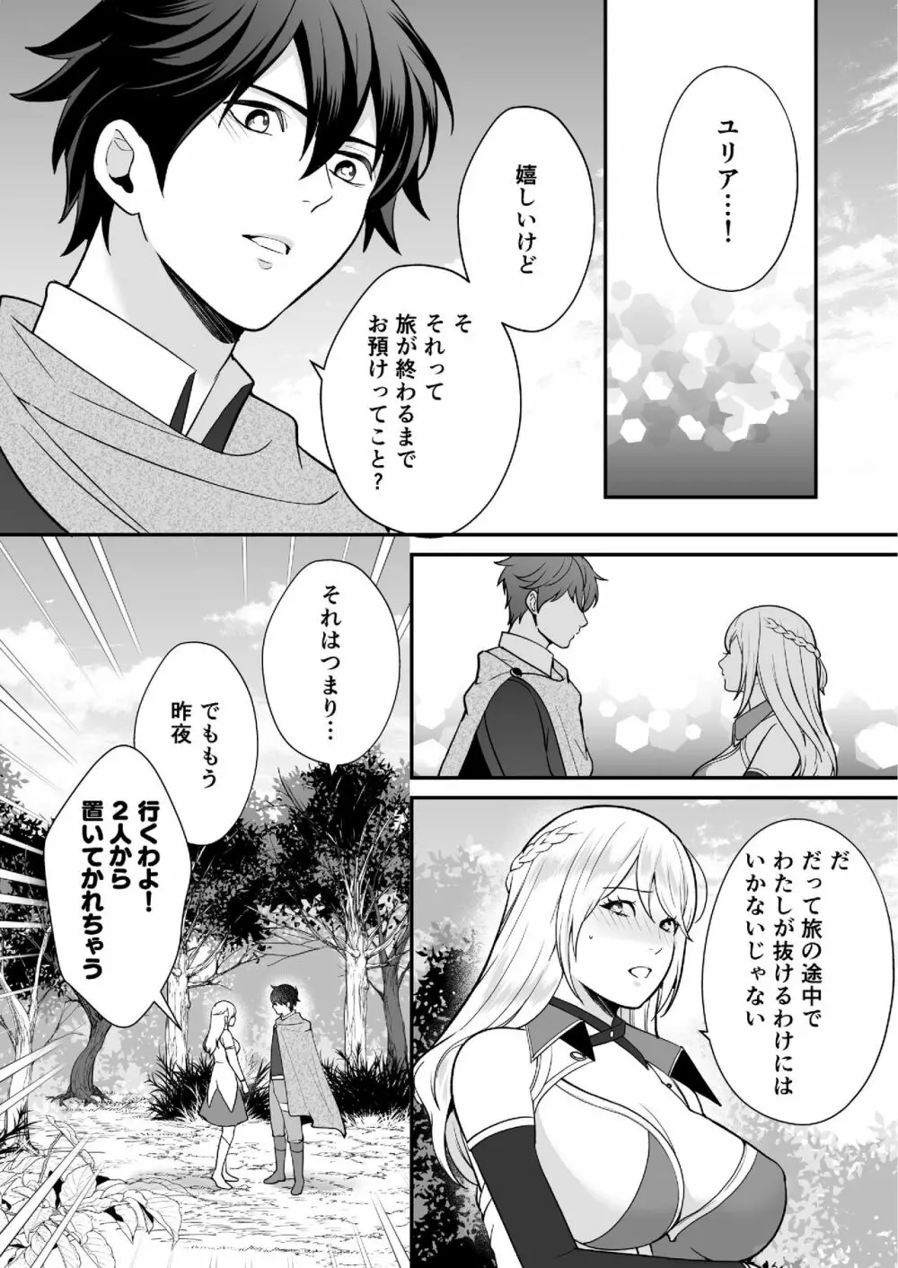 幼なじみと勇者パーティーを組んだら修羅場不可避 - page78