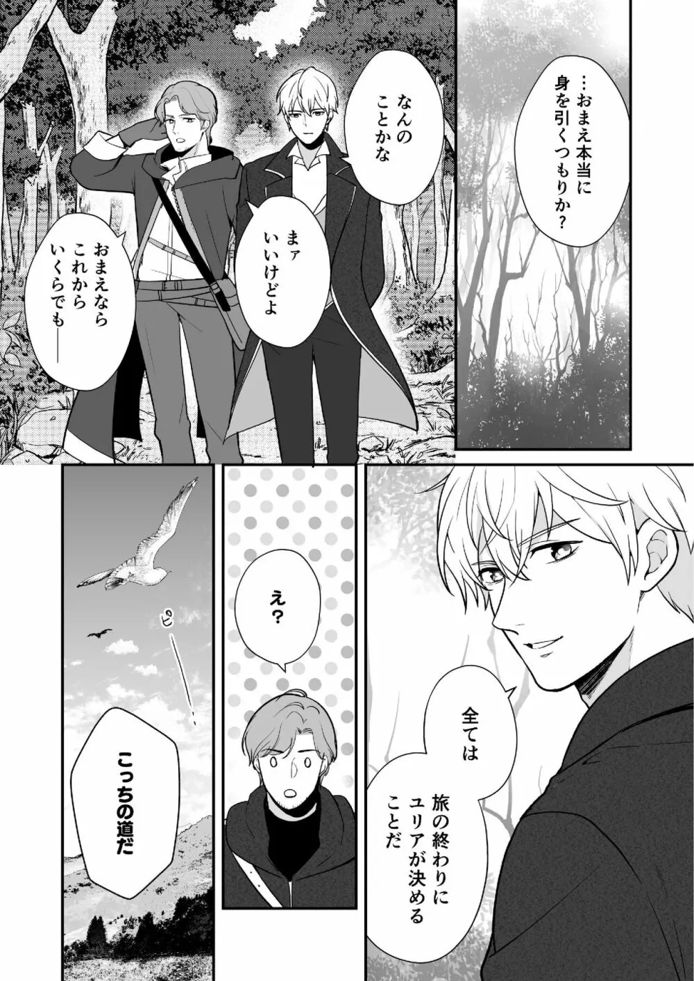幼なじみと勇者パーティーを組んだら修羅場不可避 - page79