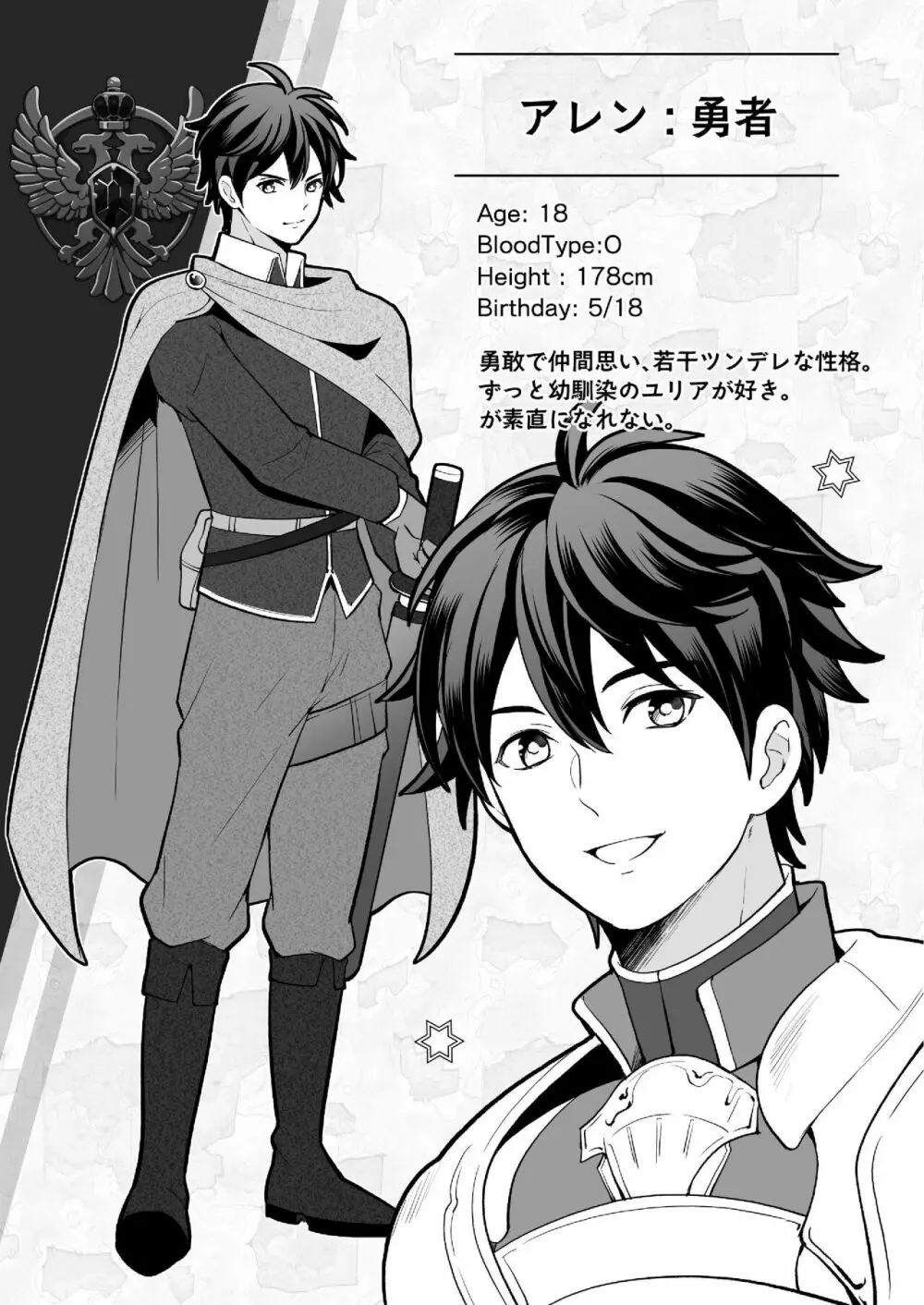 幼なじみと勇者パーティーを組んだら修羅場不可避 - page8