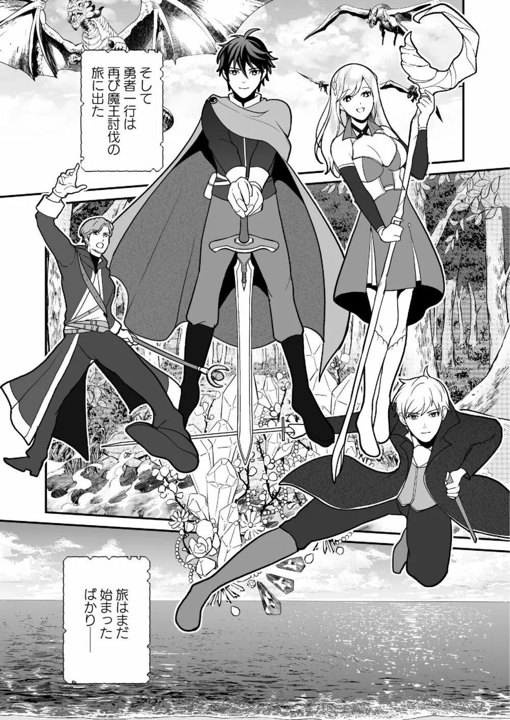 幼なじみと勇者パーティーを組んだら修羅場不可避 - page80