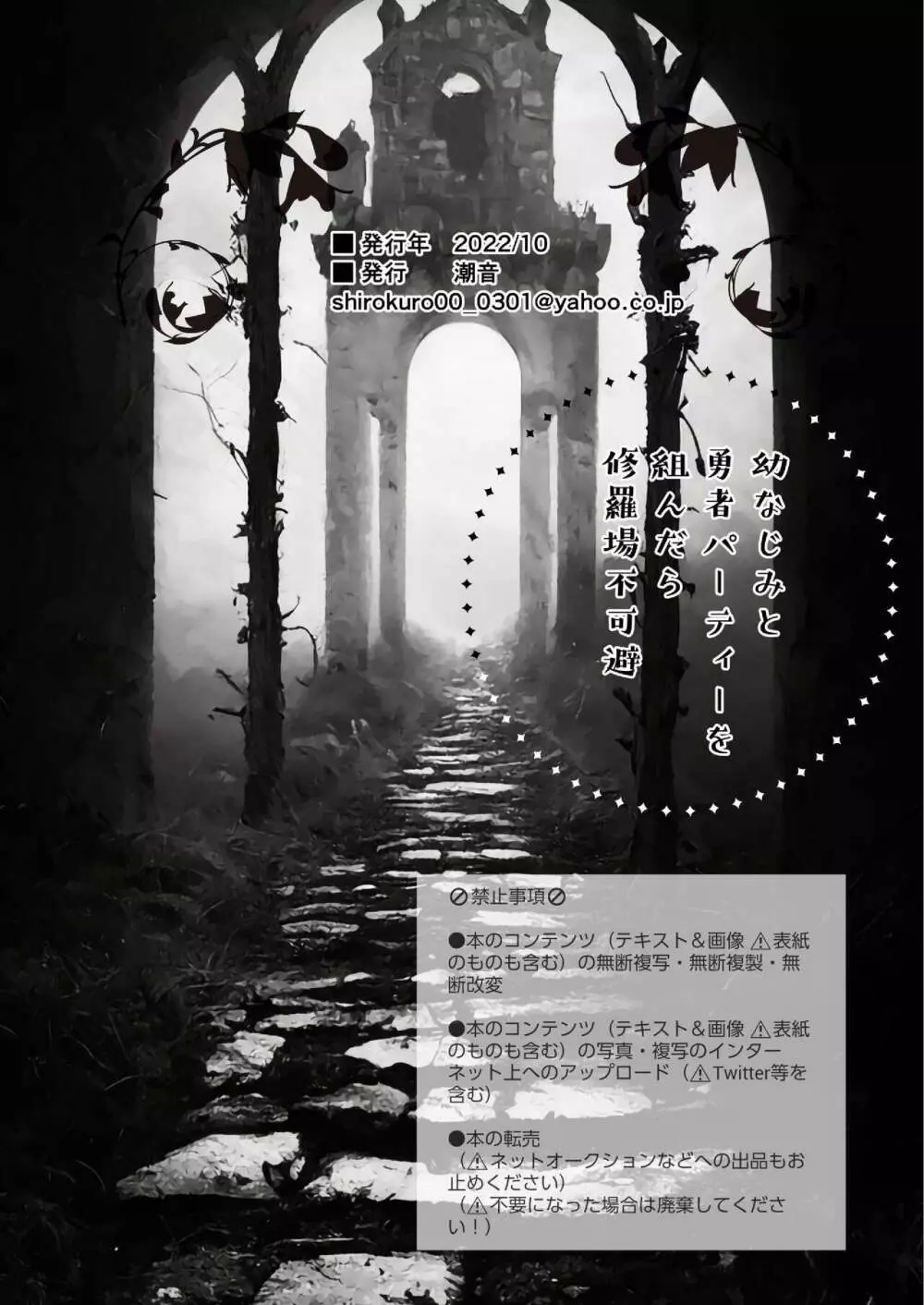 幼なじみと勇者パーティーを組んだら修羅場不可避 - page82