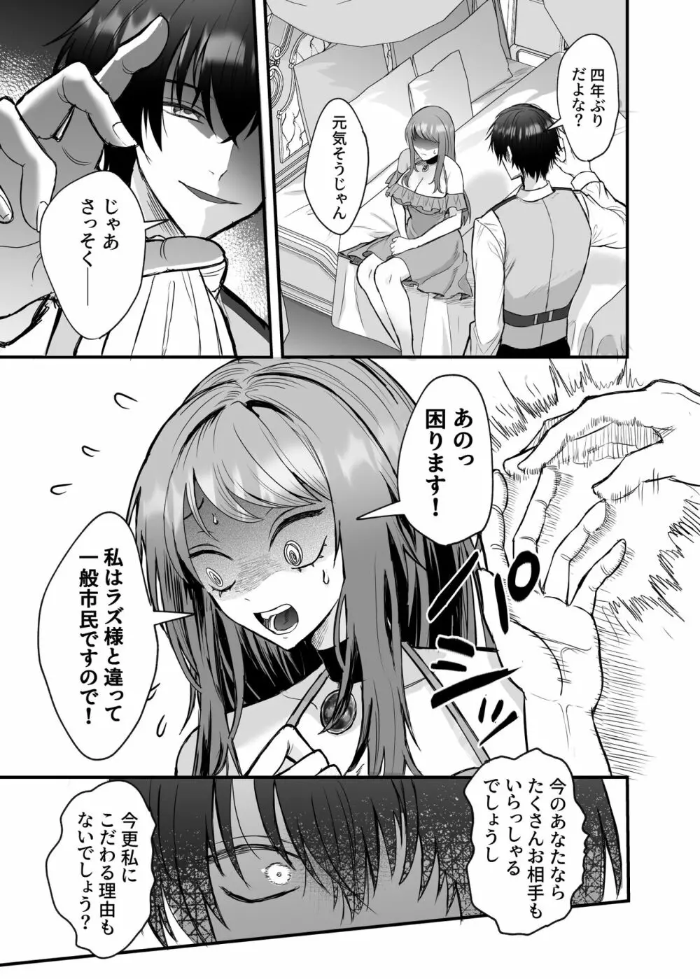 英雄の裏の顔～救国の騎士様の監禁寵愛～ - page10