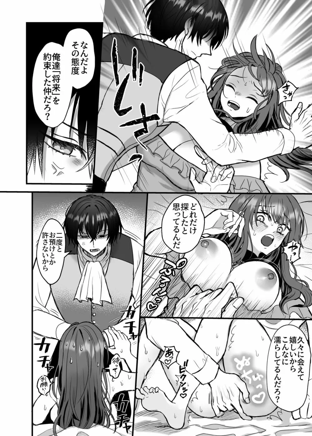 英雄の裏の顔～救国の騎士様の監禁寵愛～ - page11