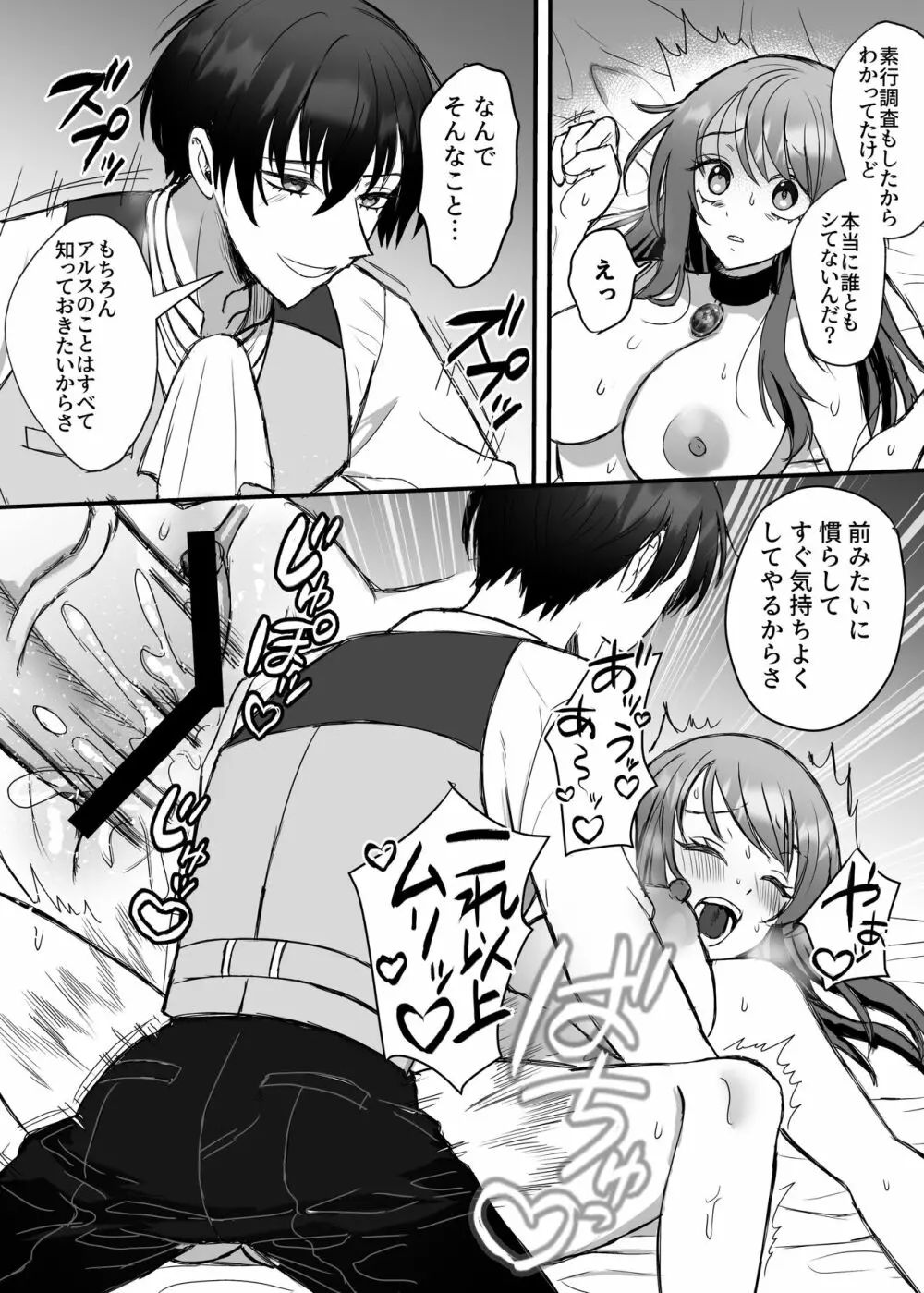 英雄の裏の顔～救国の騎士様の監禁寵愛～ - page14