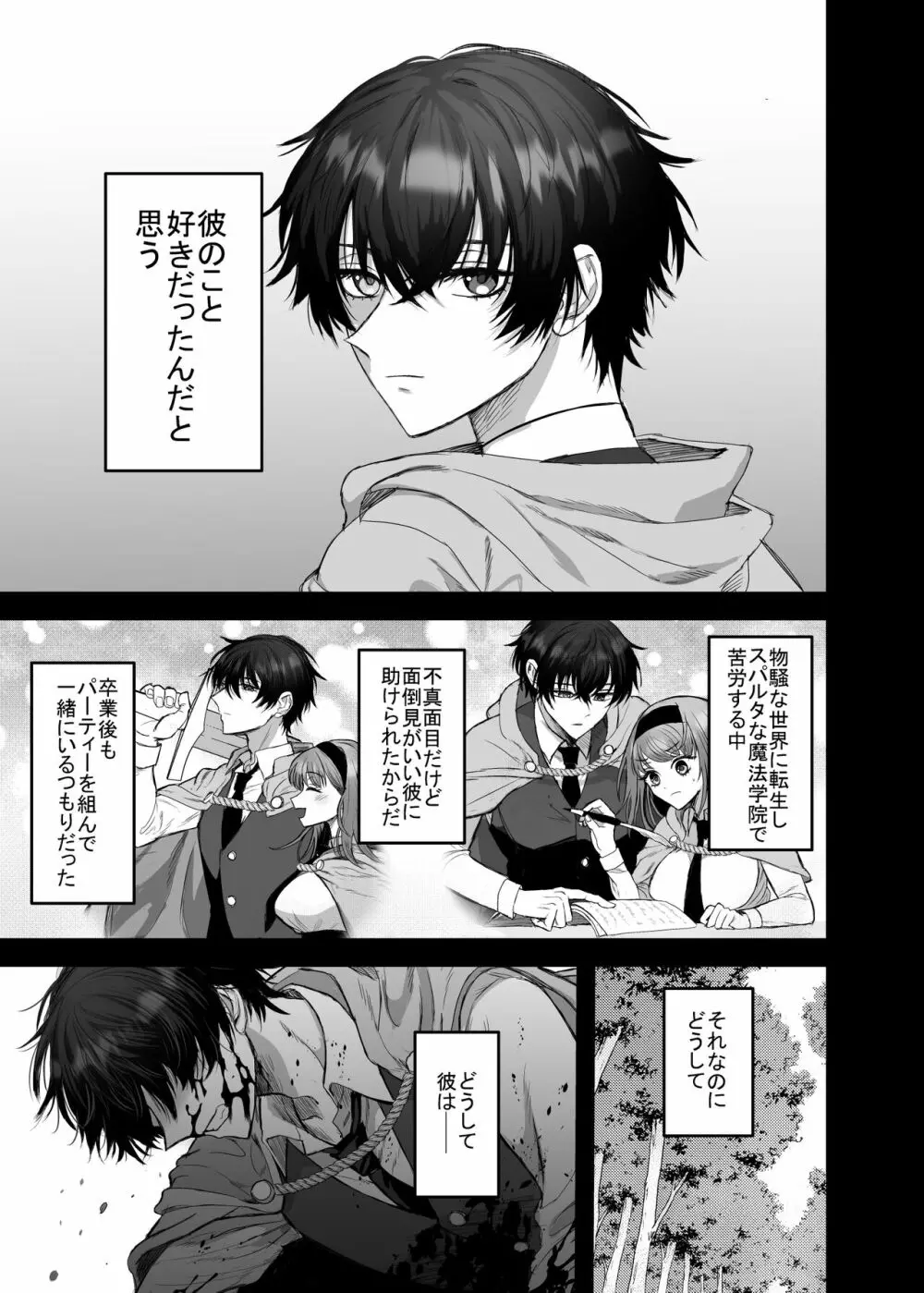 英雄の裏の顔～救国の騎士様の監禁寵愛～ - page2