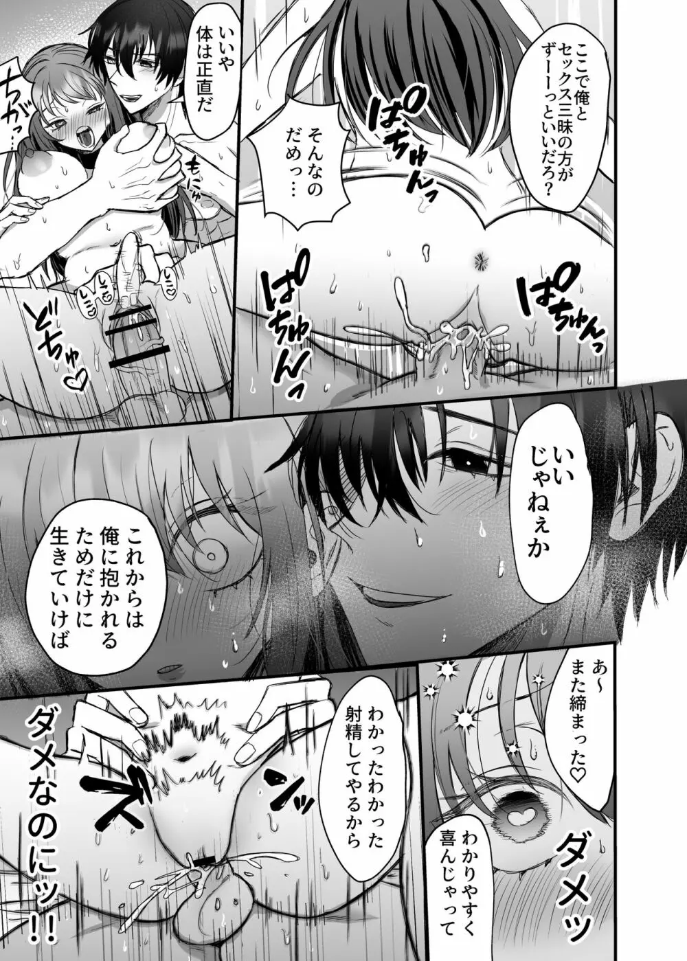 英雄の裏の顔～救国の騎士様の監禁寵愛～ - page20