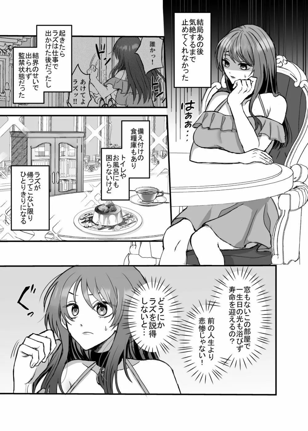 英雄の裏の顔～救国の騎士様の監禁寵愛～ - page22