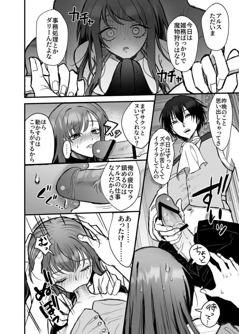 英雄の裏の顔～救国の騎士様の監禁寵愛～ - page23