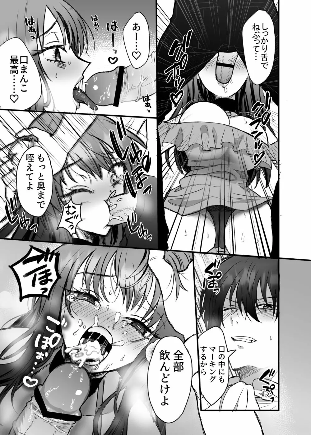 英雄の裏の顔～救国の騎士様の監禁寵愛～ - page24