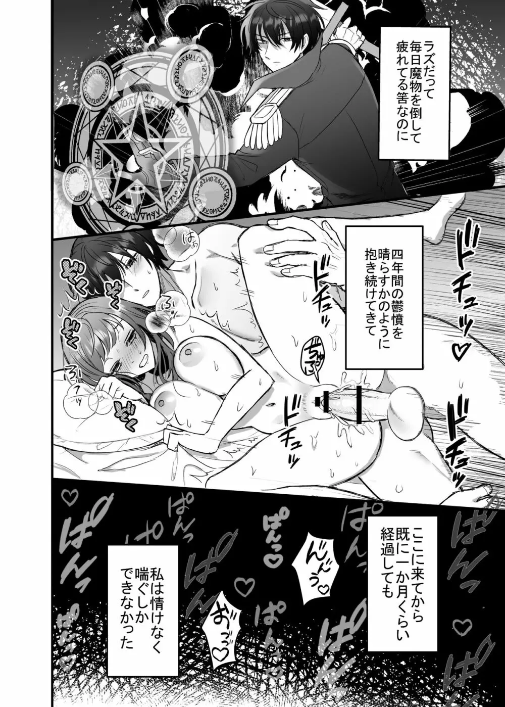 英雄の裏の顔～救国の騎士様の監禁寵愛～ - page29