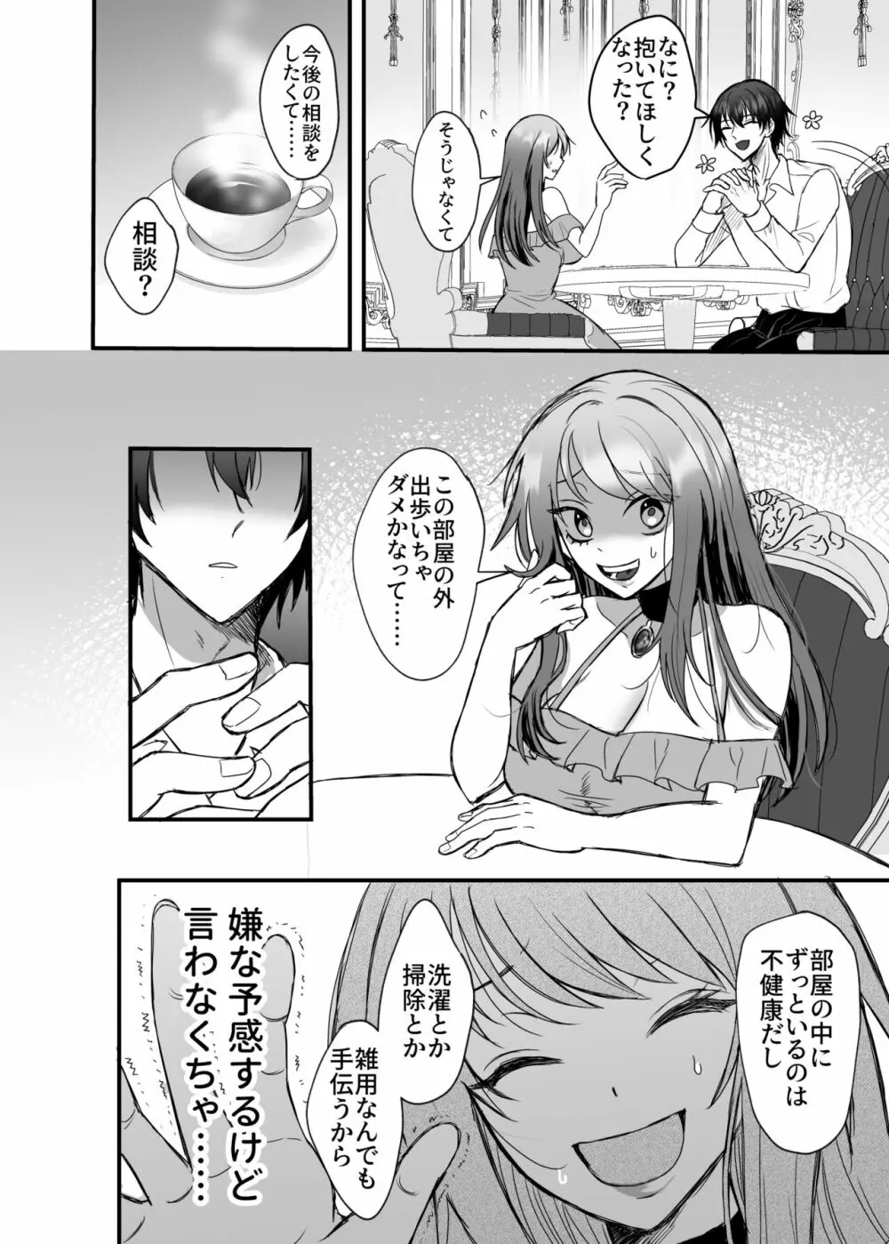 英雄の裏の顔～救国の騎士様の監禁寵愛～ - page31