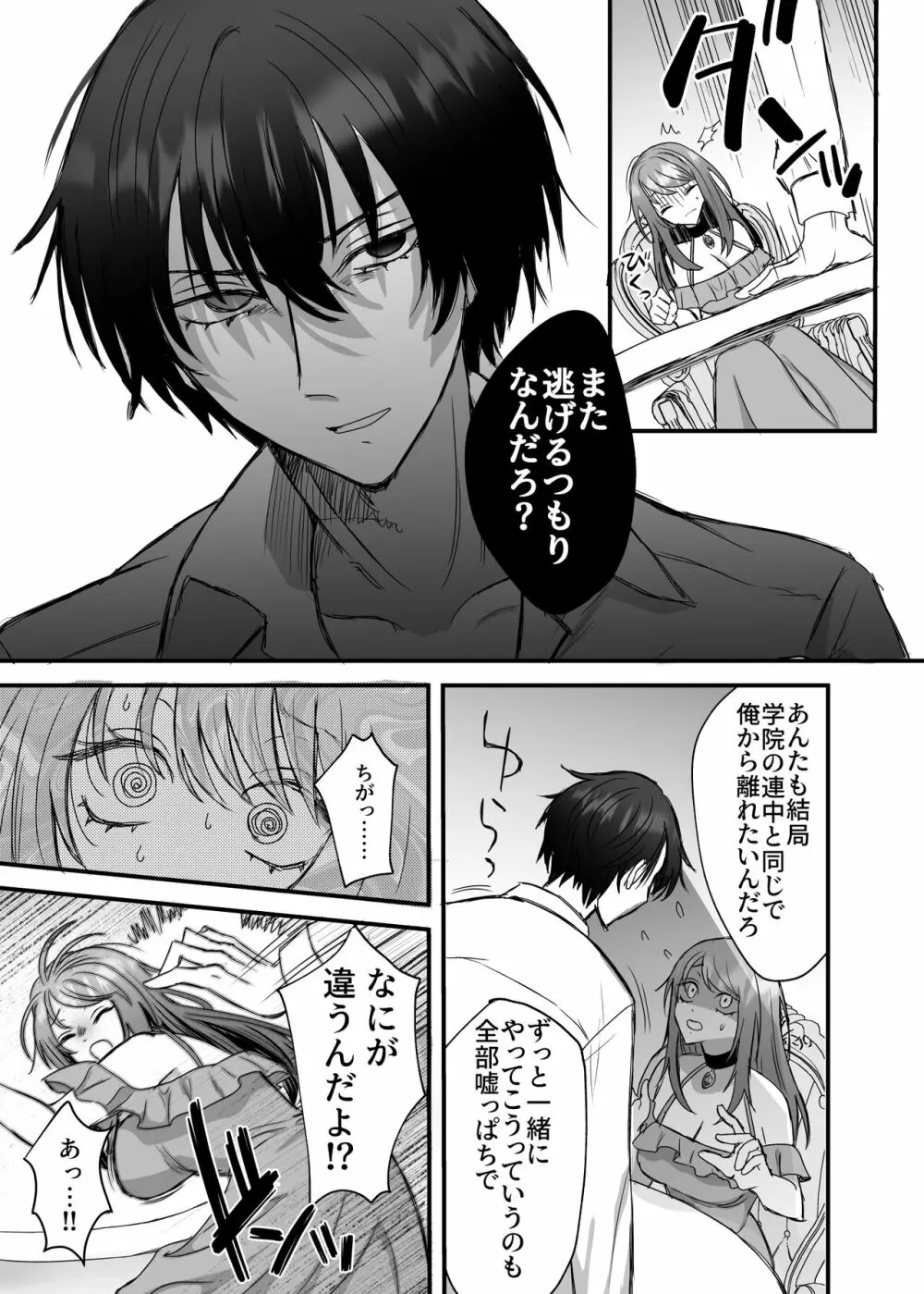 英雄の裏の顔～救国の騎士様の監禁寵愛～ - page32