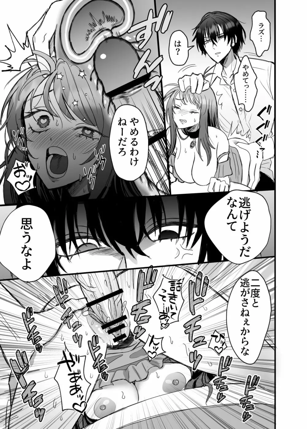 英雄の裏の顔～救国の騎士様の監禁寵愛～ - page34