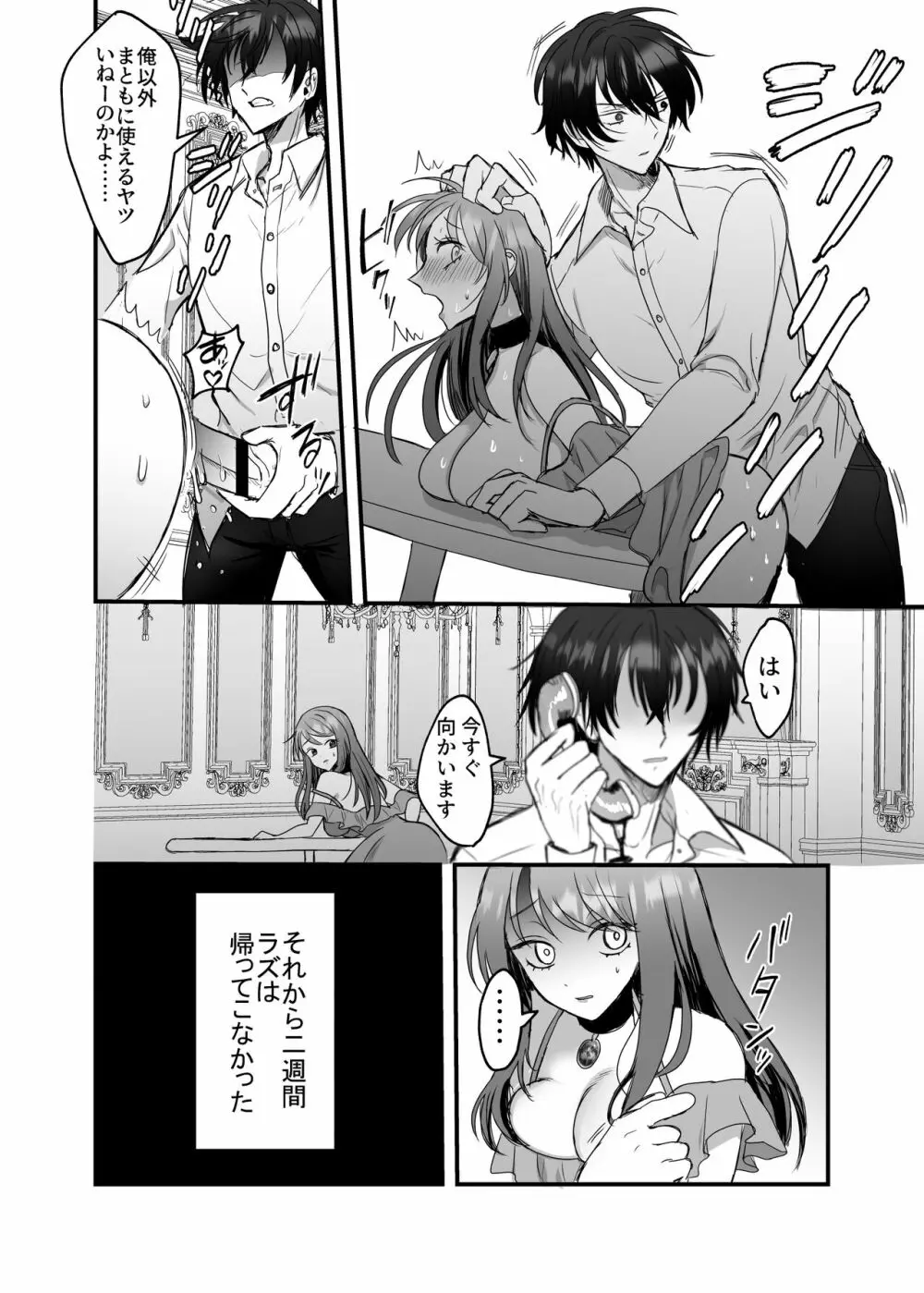 英雄の裏の顔～救国の騎士様の監禁寵愛～ - page35