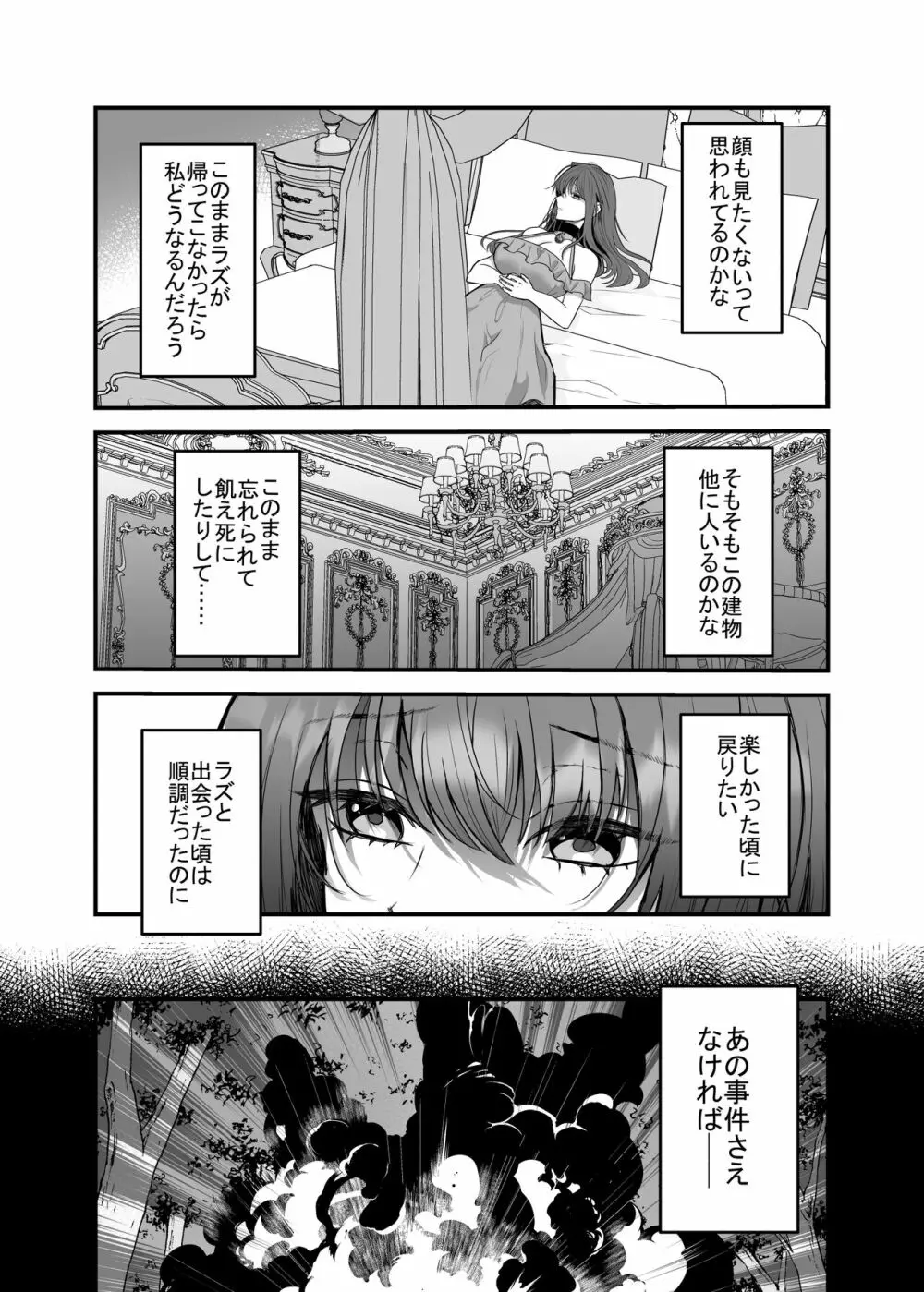 英雄の裏の顔～救国の騎士様の監禁寵愛～ - page36