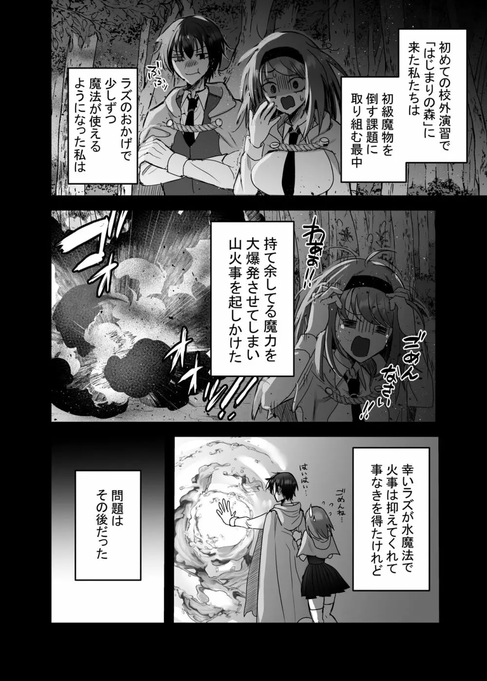 英雄の裏の顔～救国の騎士様の監禁寵愛～ - page37
