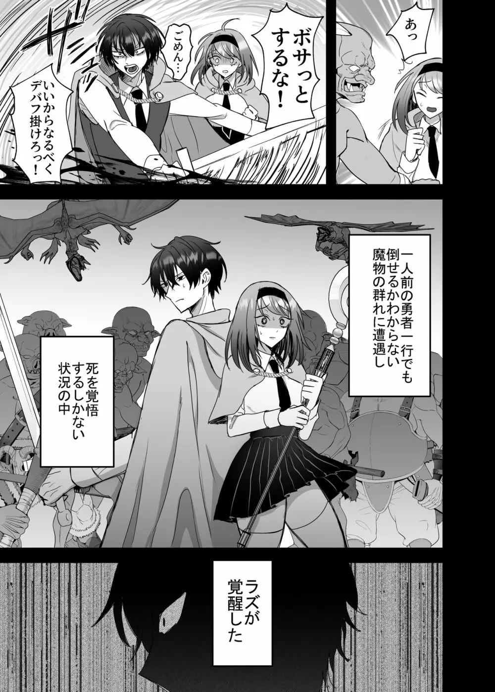 英雄の裏の顔～救国の騎士様の監禁寵愛～ - page38