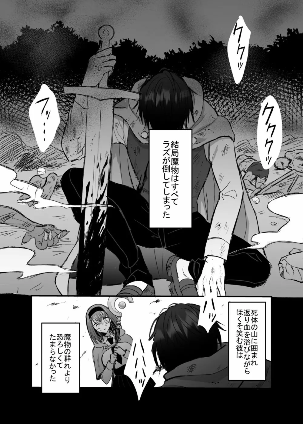 英雄の裏の顔～救国の騎士様の監禁寵愛～ - page39