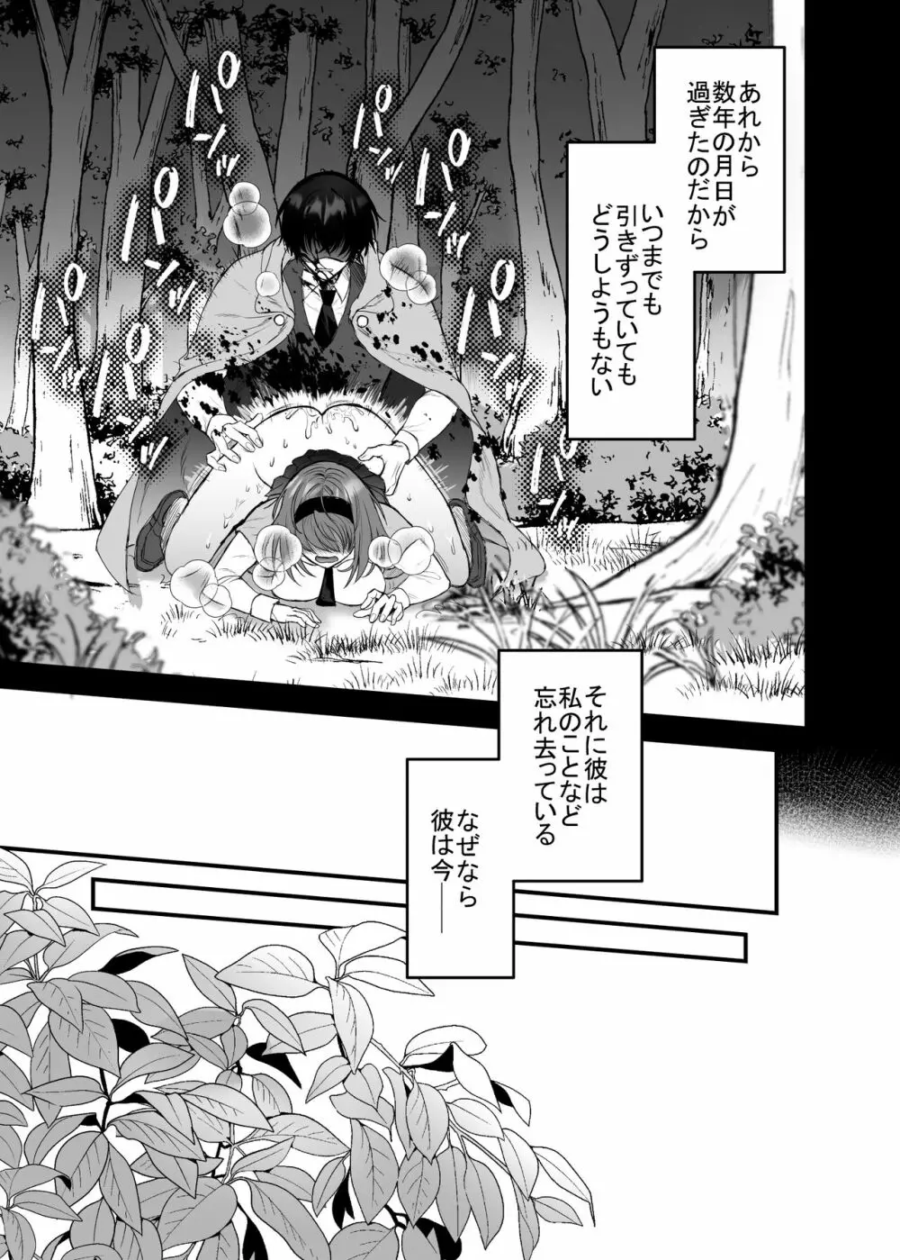 英雄の裏の顔～救国の騎士様の監禁寵愛～ - page4