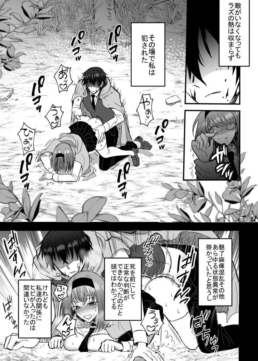 英雄の裏の顔～救国の騎士様の監禁寵愛～ - page40