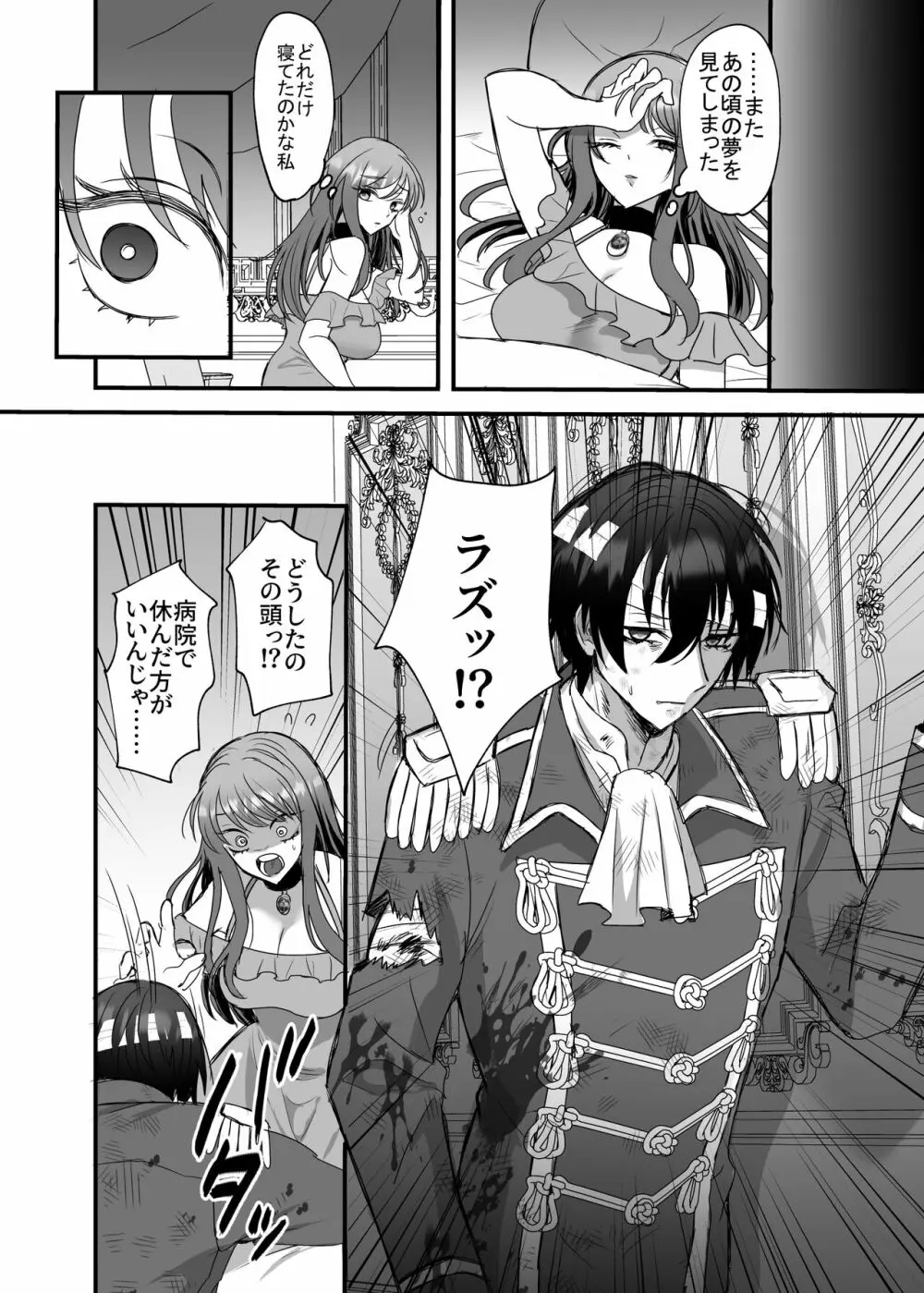 英雄の裏の顔～救国の騎士様の監禁寵愛～ - page43