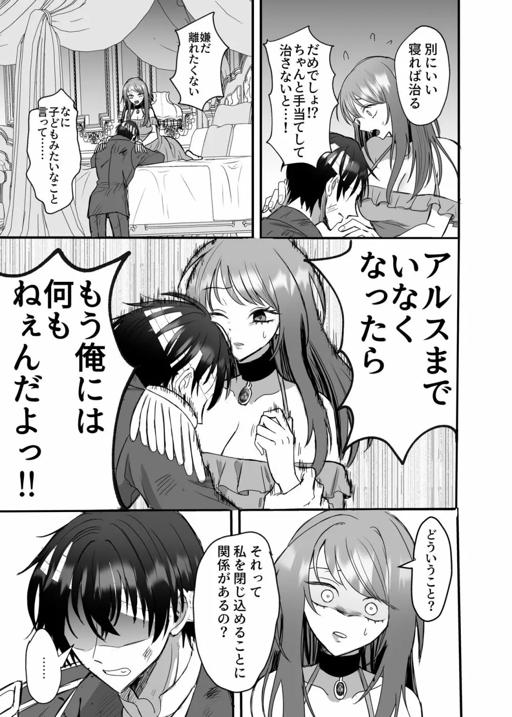 英雄の裏の顔～救国の騎士様の監禁寵愛～ - page44