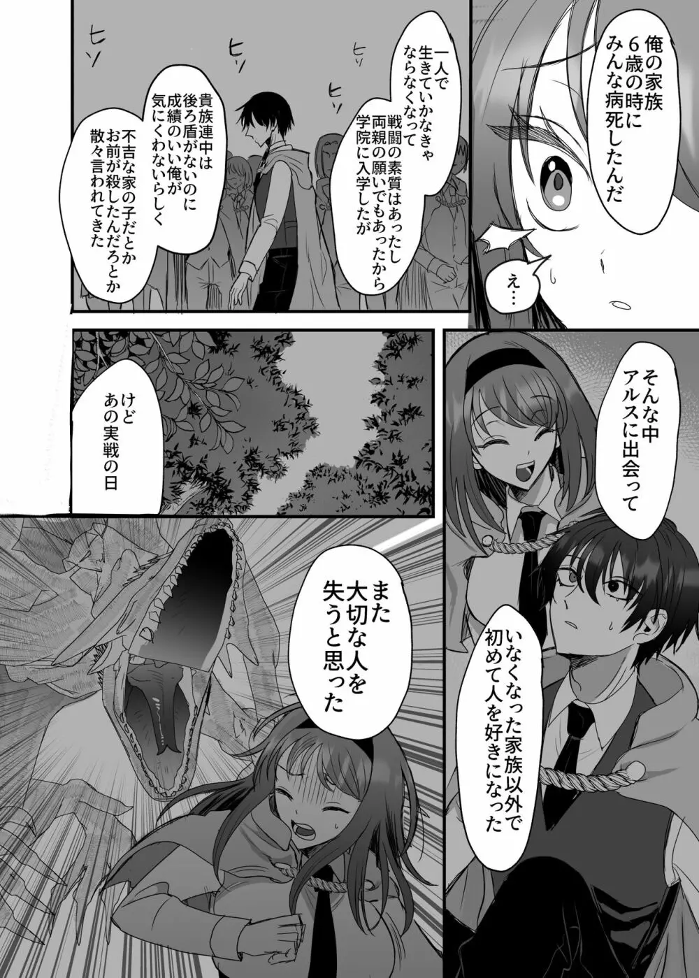 英雄の裏の顔～救国の騎士様の監禁寵愛～ - page45