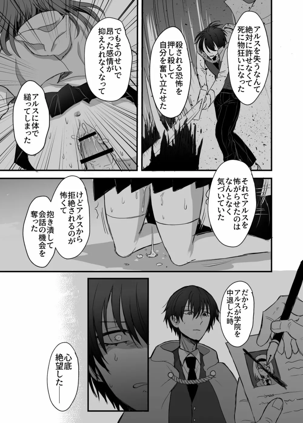 英雄の裏の顔～救国の騎士様の監禁寵愛～ - page46