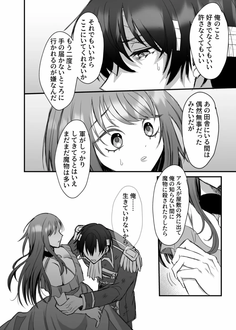 英雄の裏の顔～救国の騎士様の監禁寵愛～ - page47