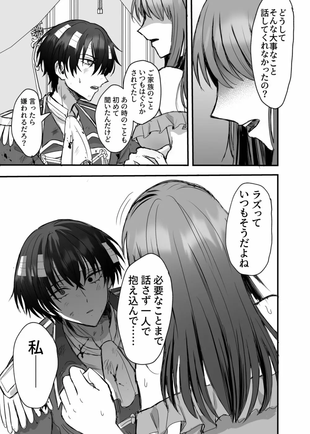 英雄の裏の顔～救国の騎士様の監禁寵愛～ - page48