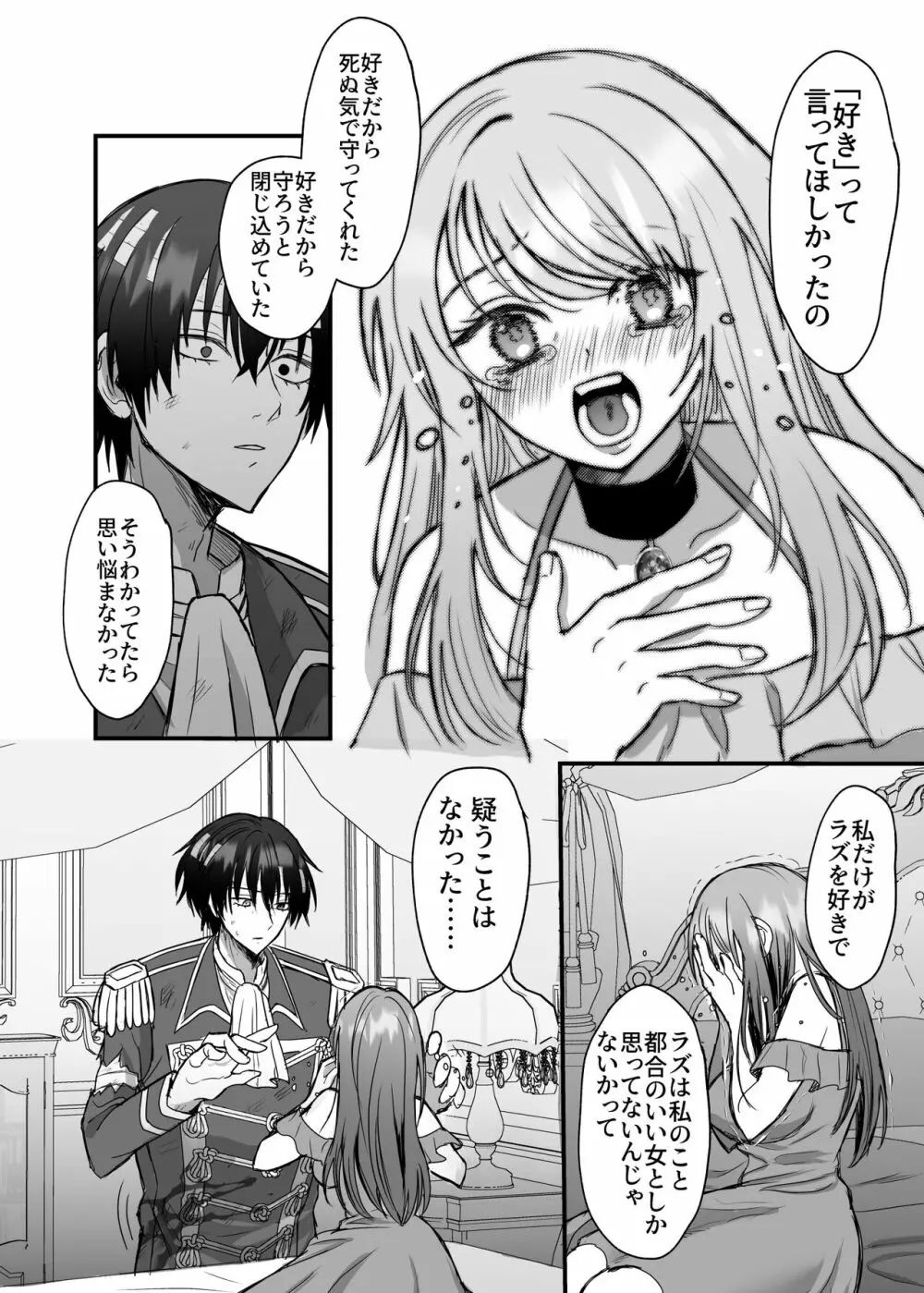 英雄の裏の顔～救国の騎士様の監禁寵愛～ - page49