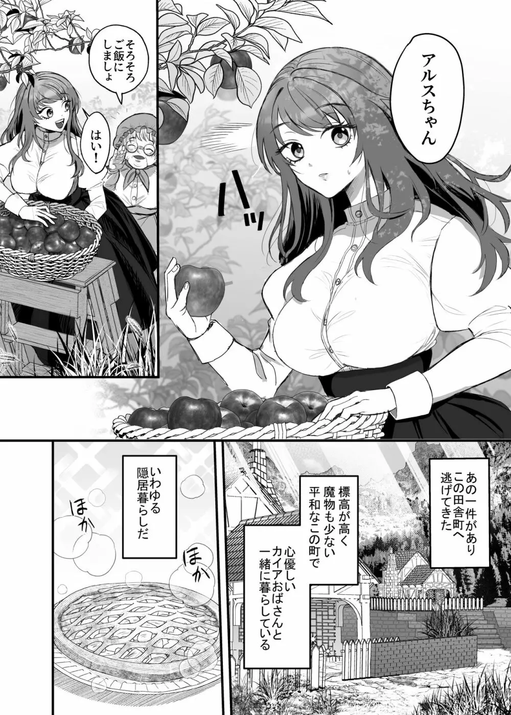 英雄の裏の顔～救国の騎士様の監禁寵愛～ - page5