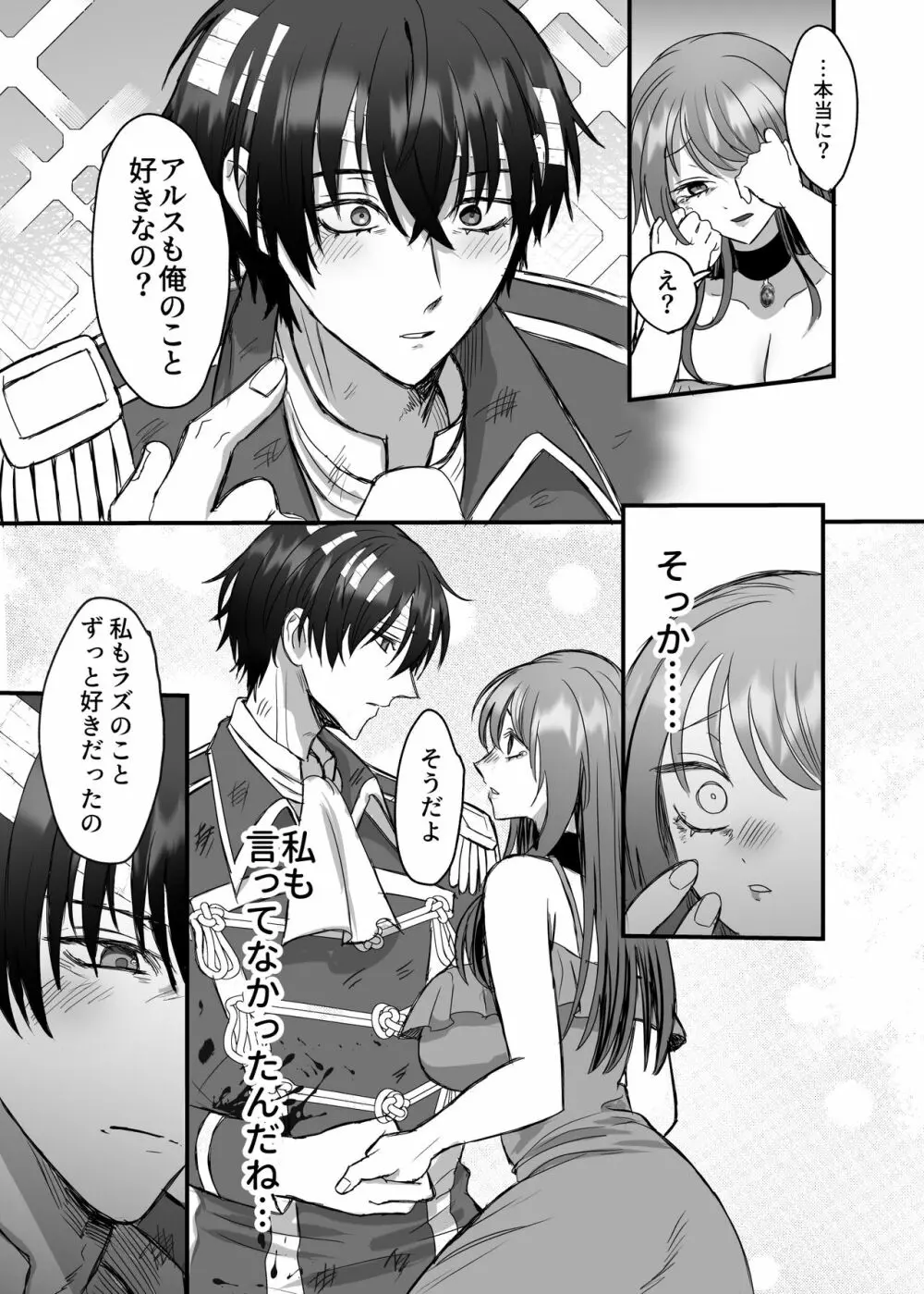 英雄の裏の顔～救国の騎士様の監禁寵愛～ - page50