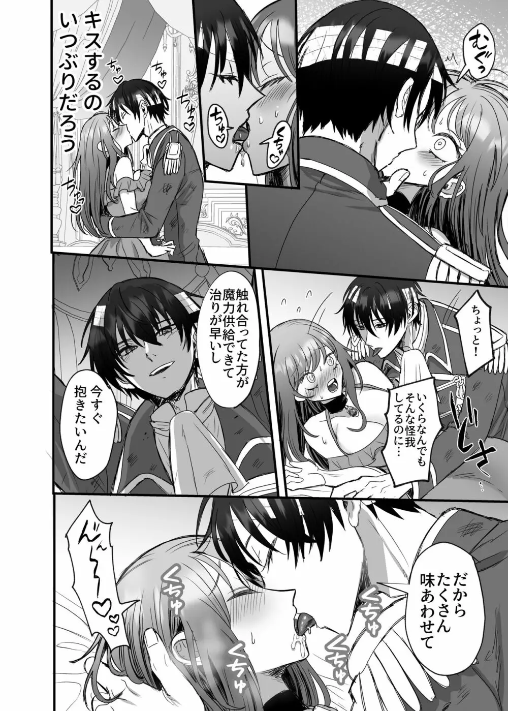 英雄の裏の顔～救国の騎士様の監禁寵愛～ - page51