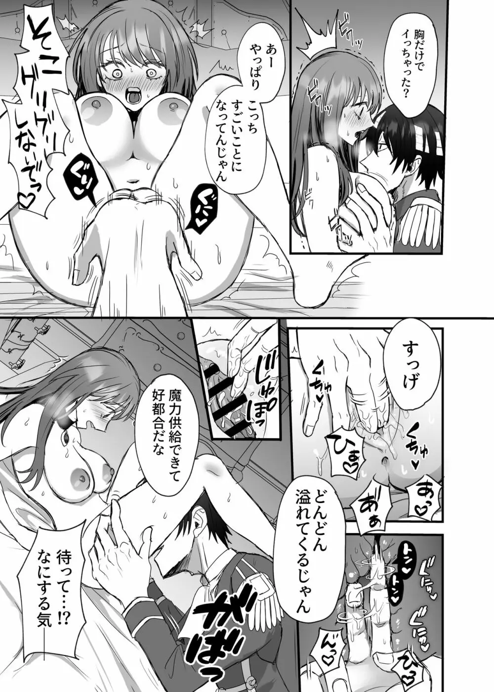 英雄の裏の顔～救国の騎士様の監禁寵愛～ - page54